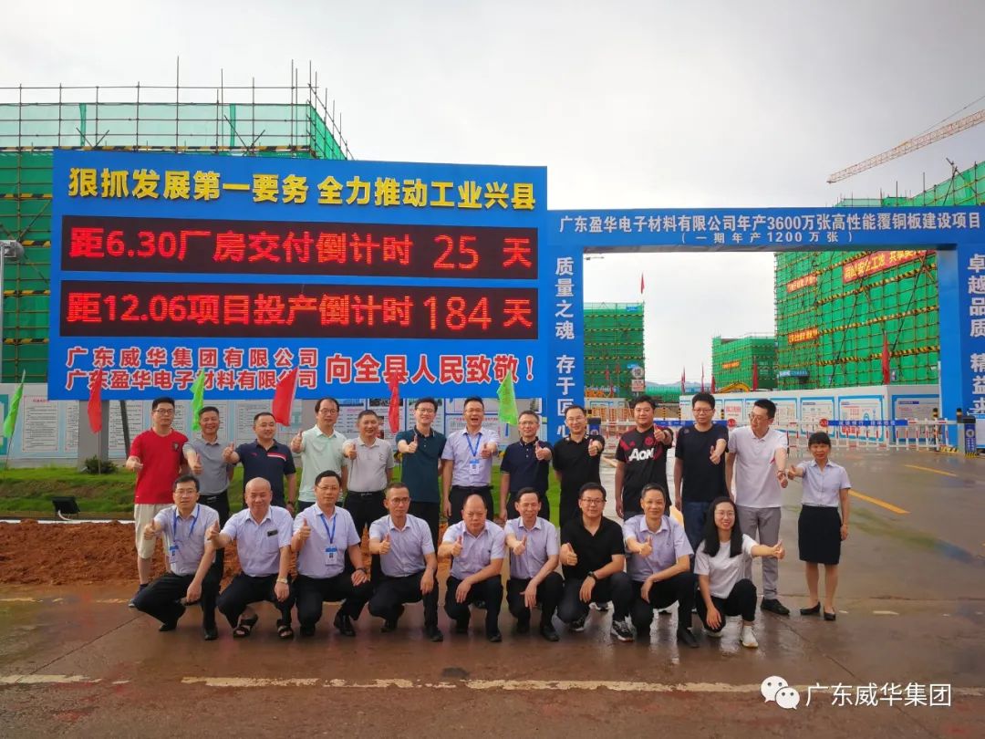 廣東盈華高端銅箔、高性能覆銅板新項目每周動態(tài)！（二十一期）
