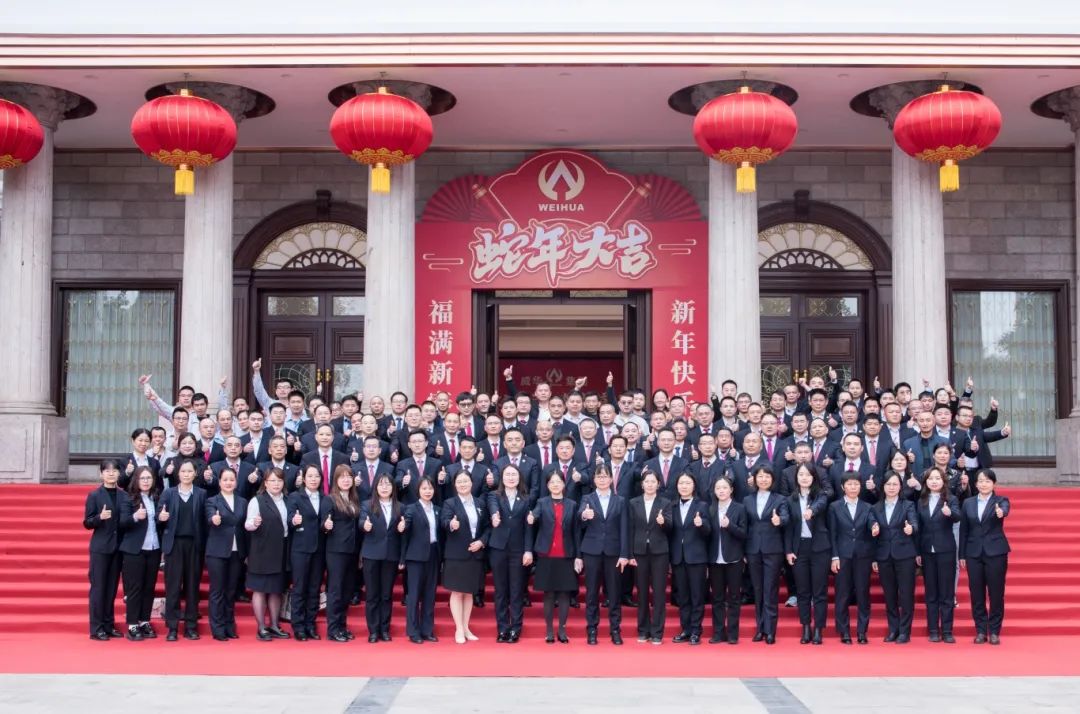 同心致遠 ·?堅毅前行 | 威華集團2024年度工作總結(jié)表彰大會暨2025年新春團拜會圓滿舉行！
